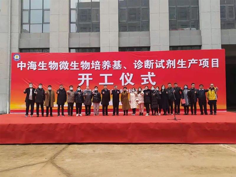 中海生物技術部分干部、員工合影